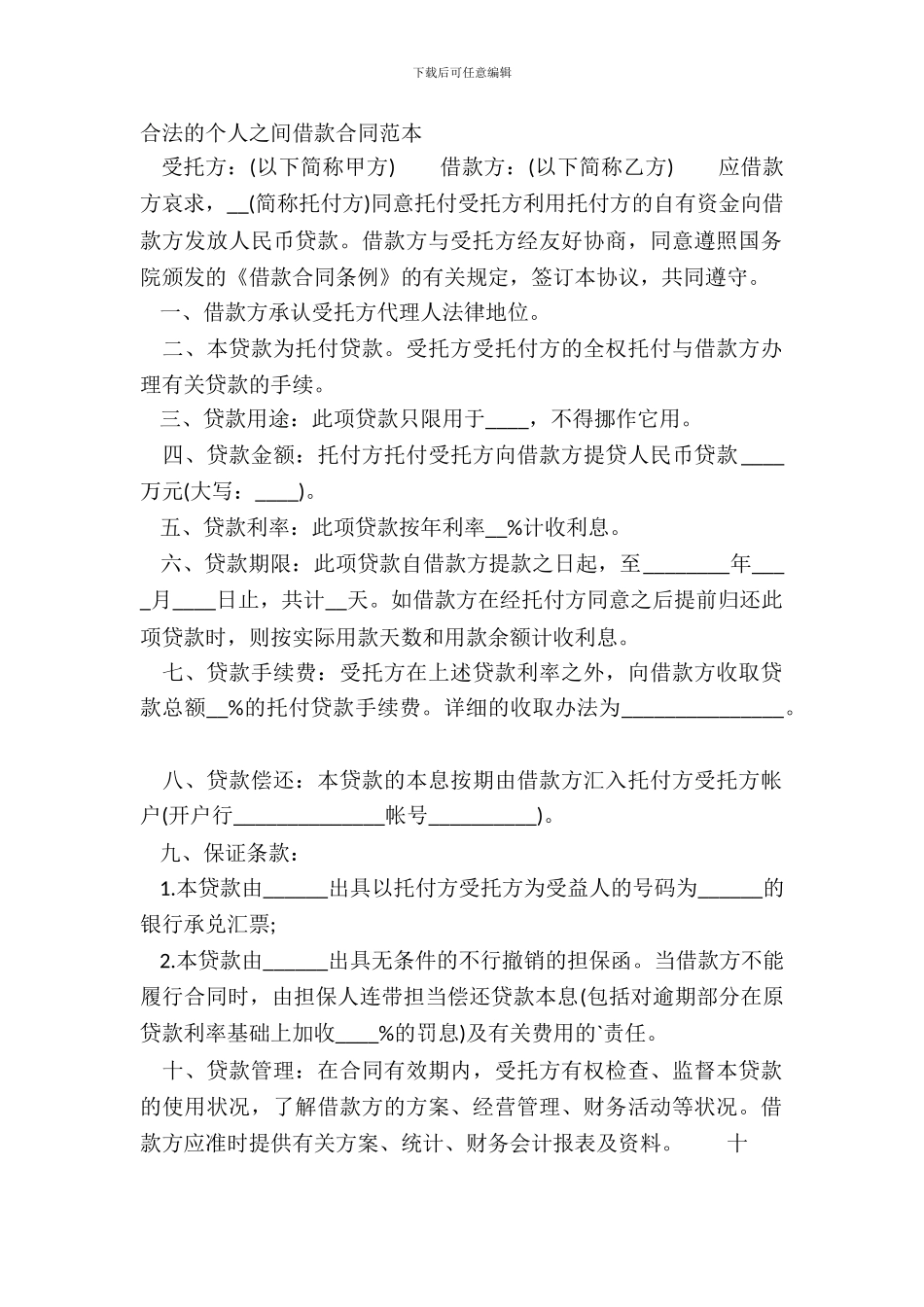 合法的个人之间借款合同范本_第2页