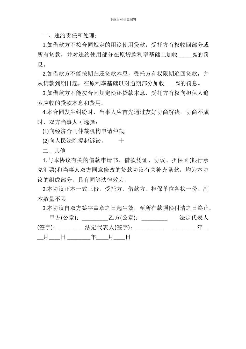 合法的个人之间借款合同范本_第3页