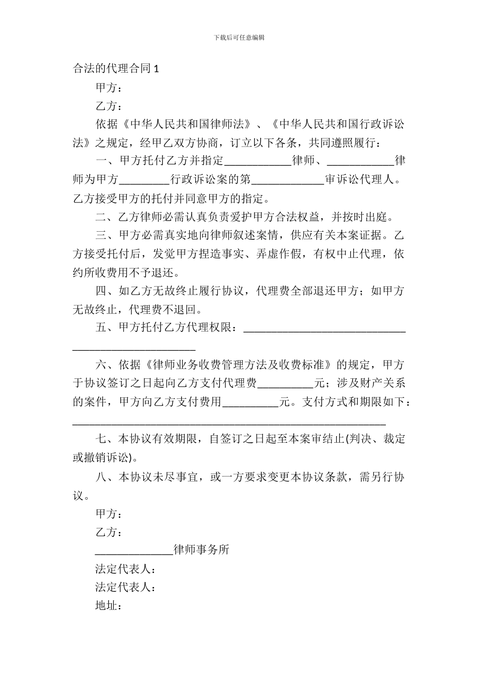 合法的代理合同_第2页