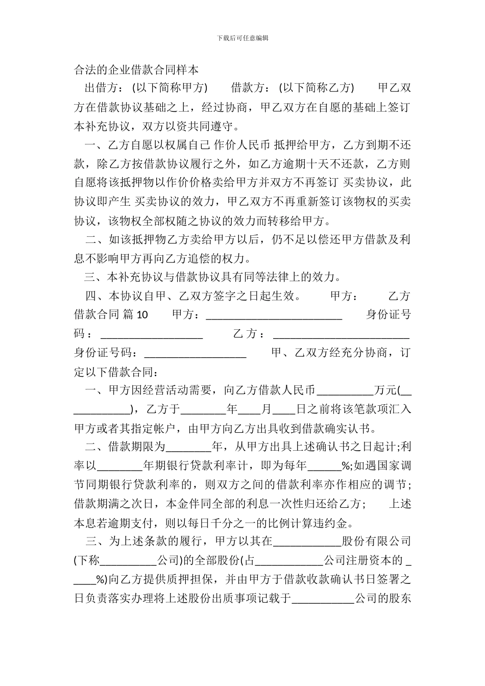 合法的企业借款合同样本_第2页