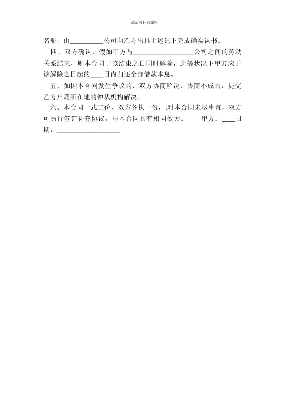 合法的企业借款合同样本_第3页