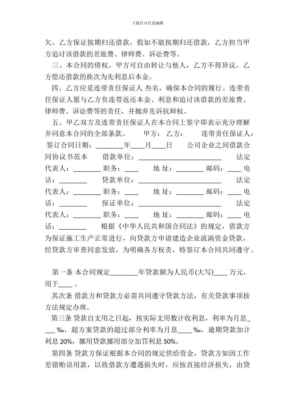 合法的企业借款合同书_第3页