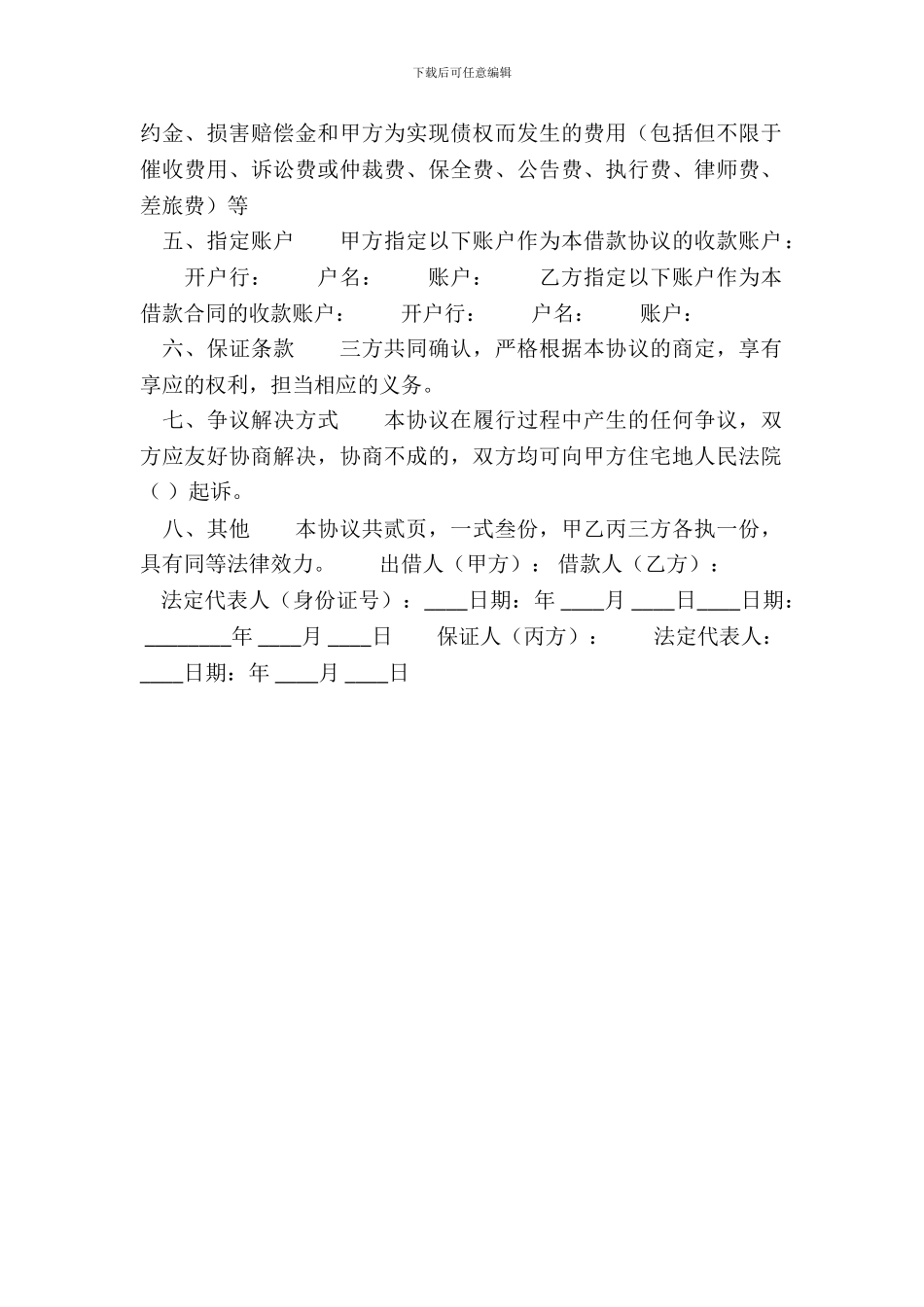 合法的保证借款合同样本_第3页