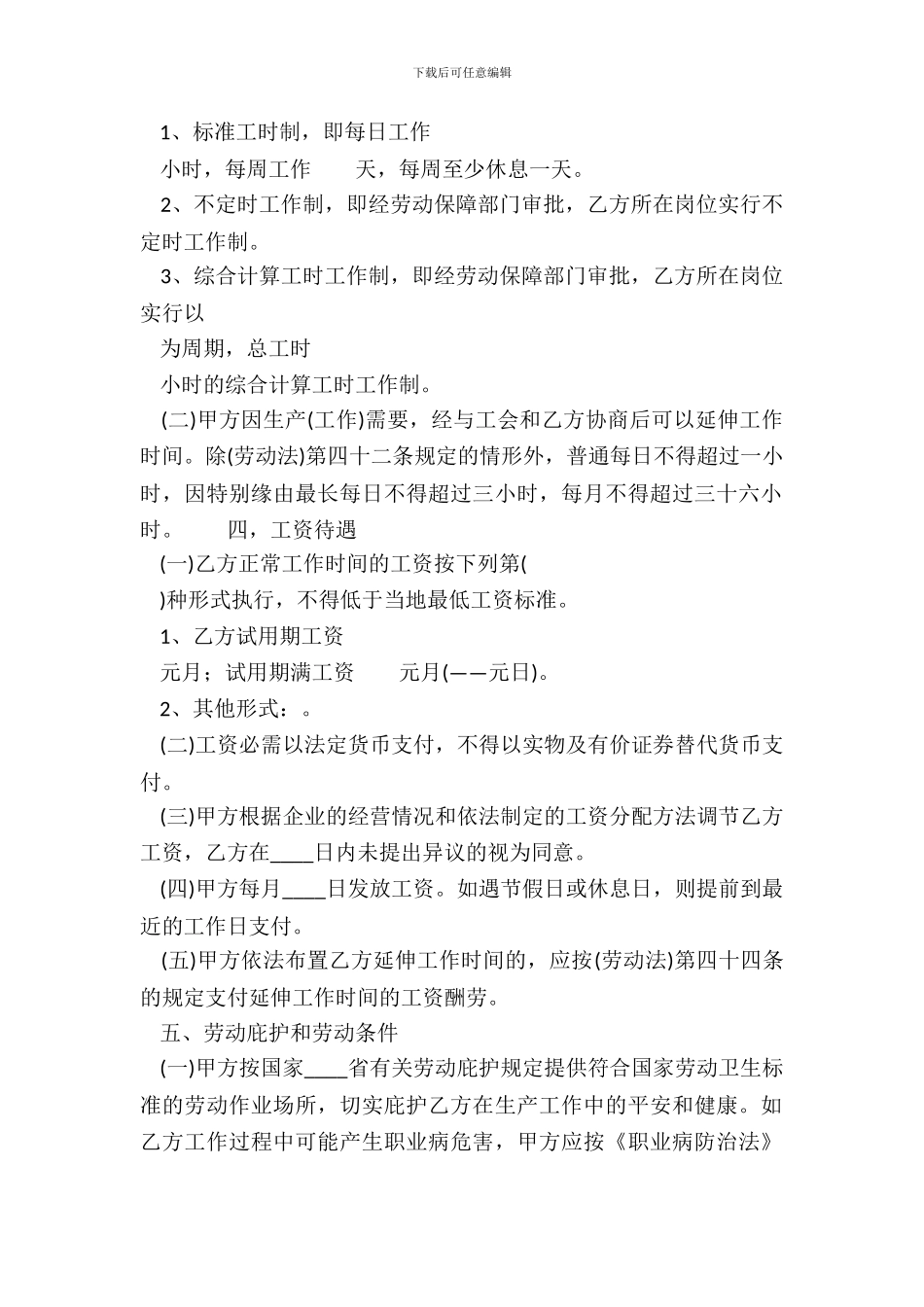 合法的企业劳动合同_第3页