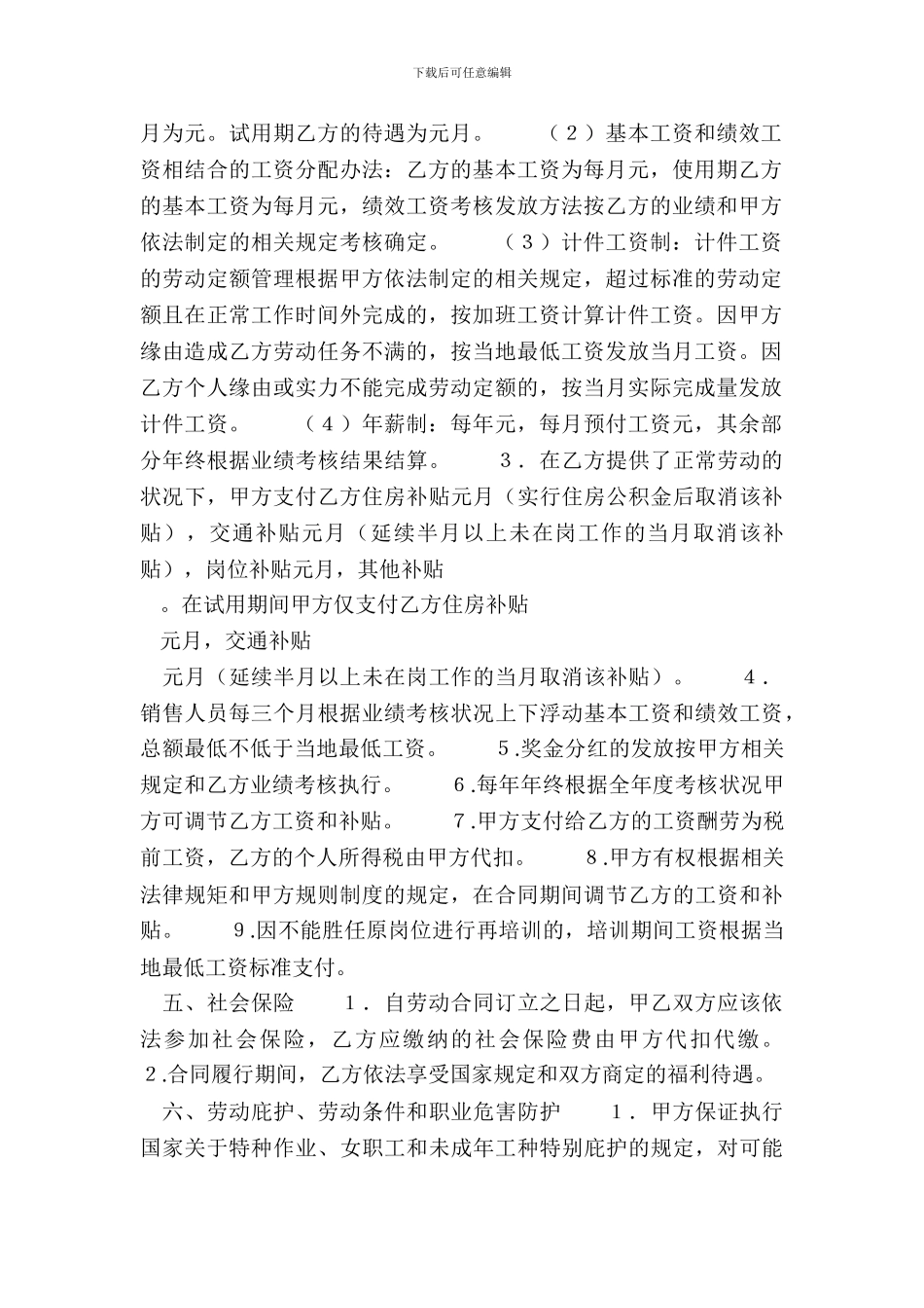 合法的企业劳动合同样本_第3页