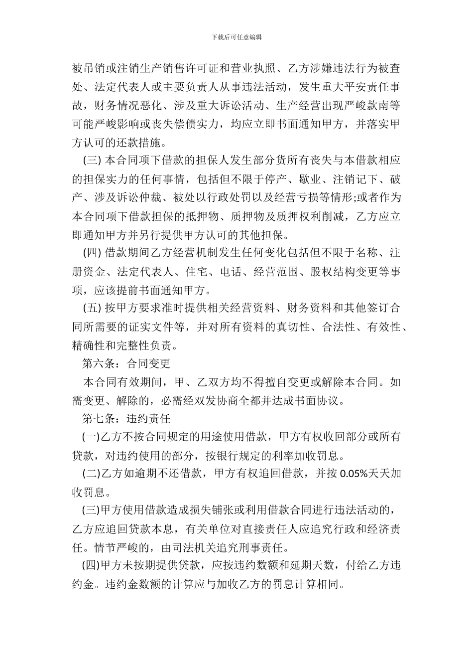 合法的借款合同_第3页