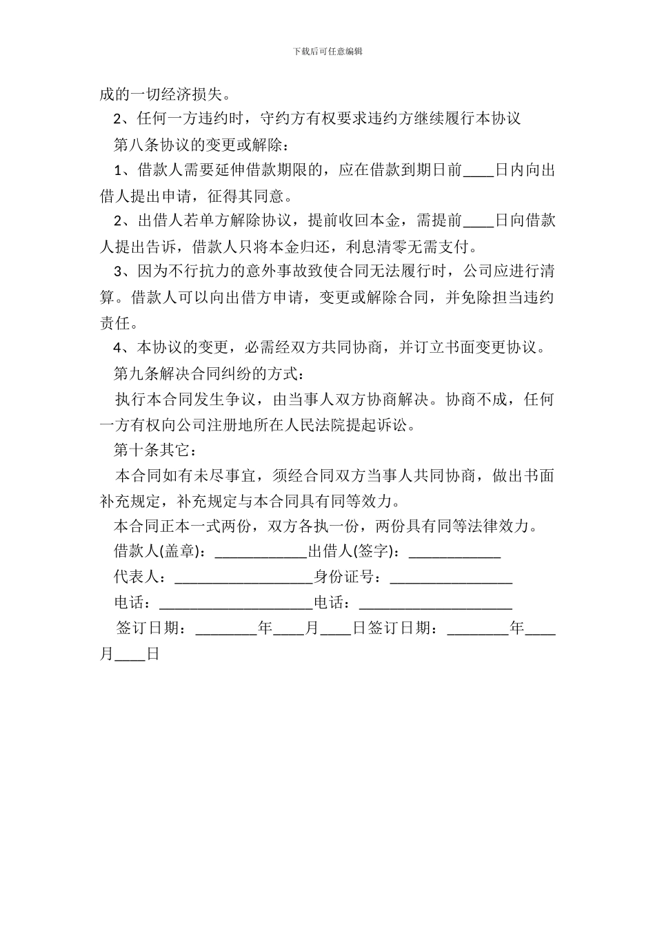 合法的借款合同的范本_第3页