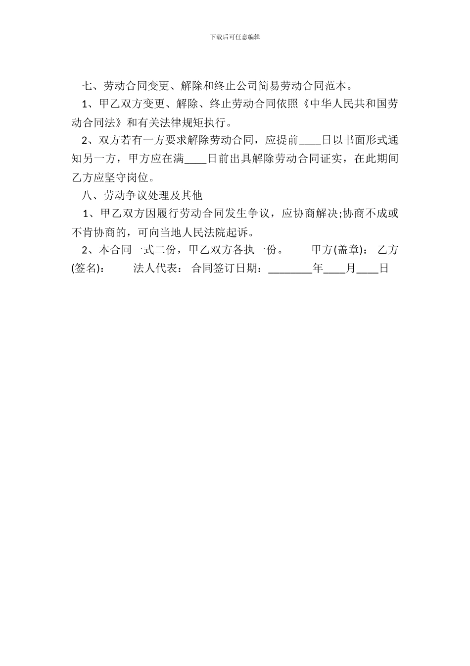 合法的公司劳动合同样书_第3页