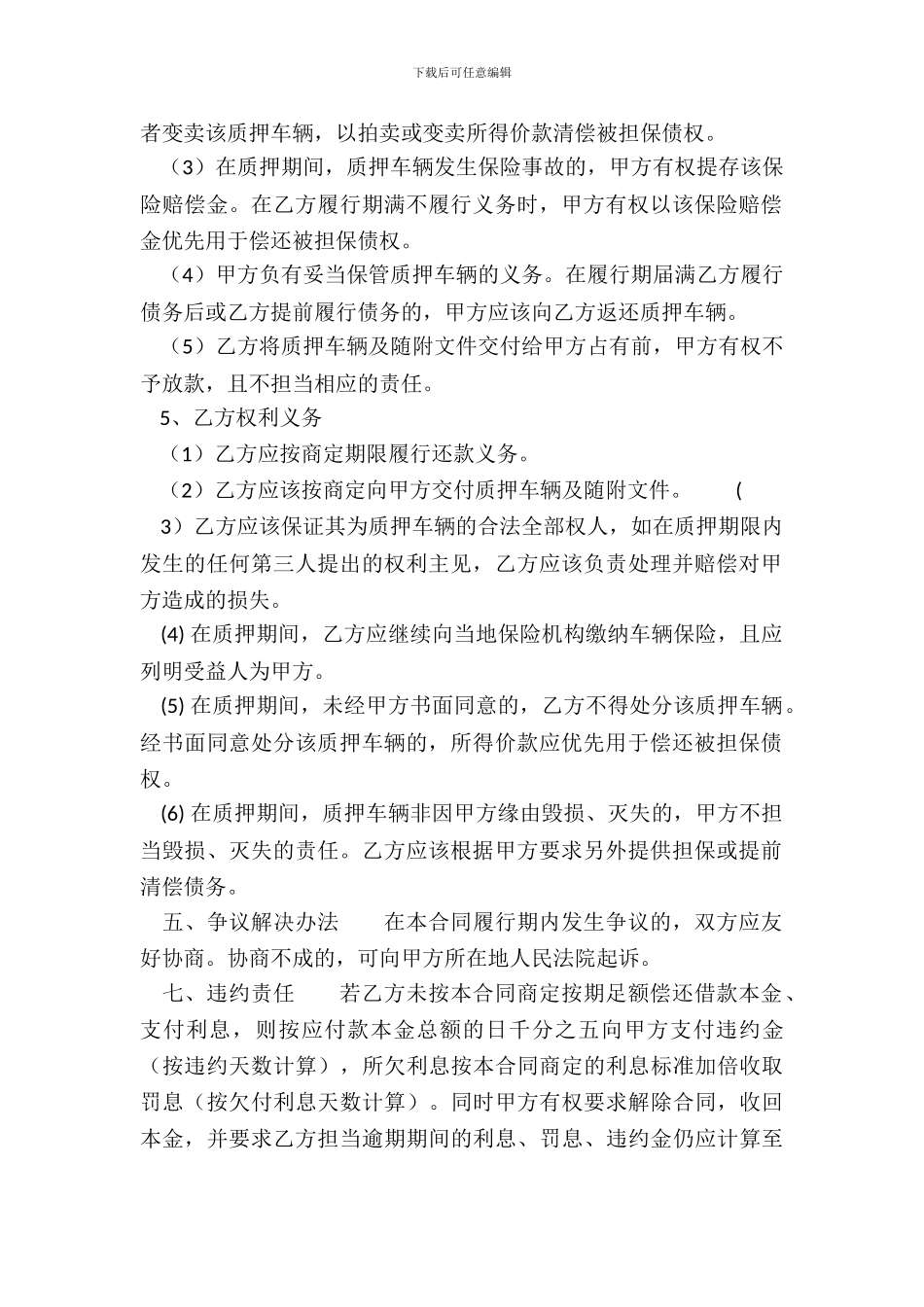 合法的公司借款合同书_第3页