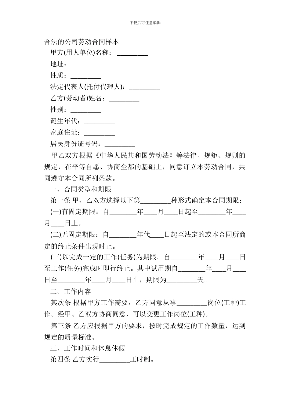 合法的公司劳动合同样本_第2页