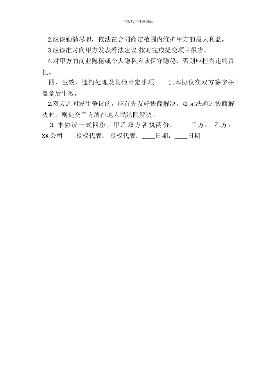 合法的个人服务合同范文_第3页