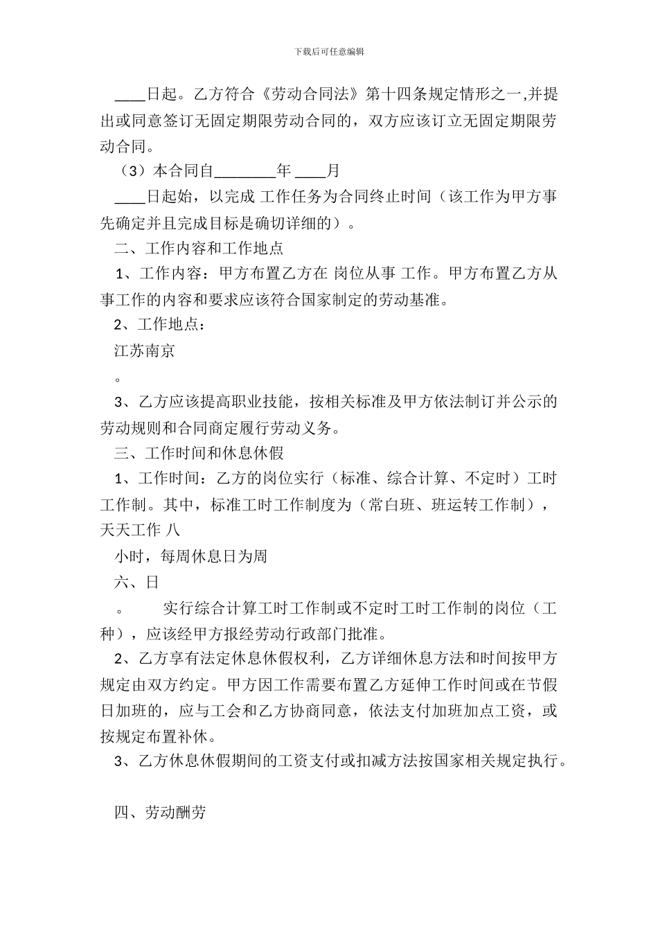 合法的公司劳动合同模板_第3页
