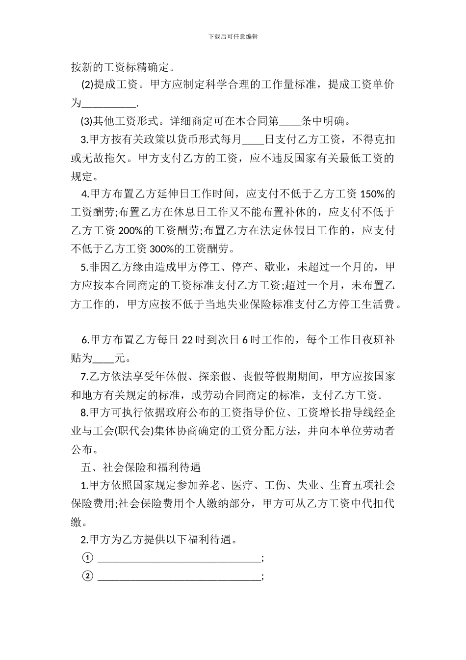 合法的公司劳动合同范文_第3页