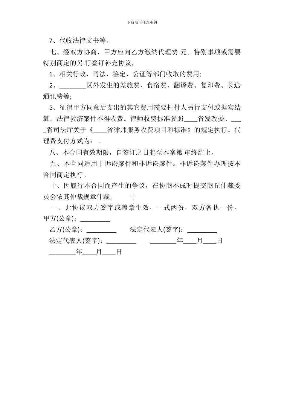 合法的产品销售代理合同样式_第3页