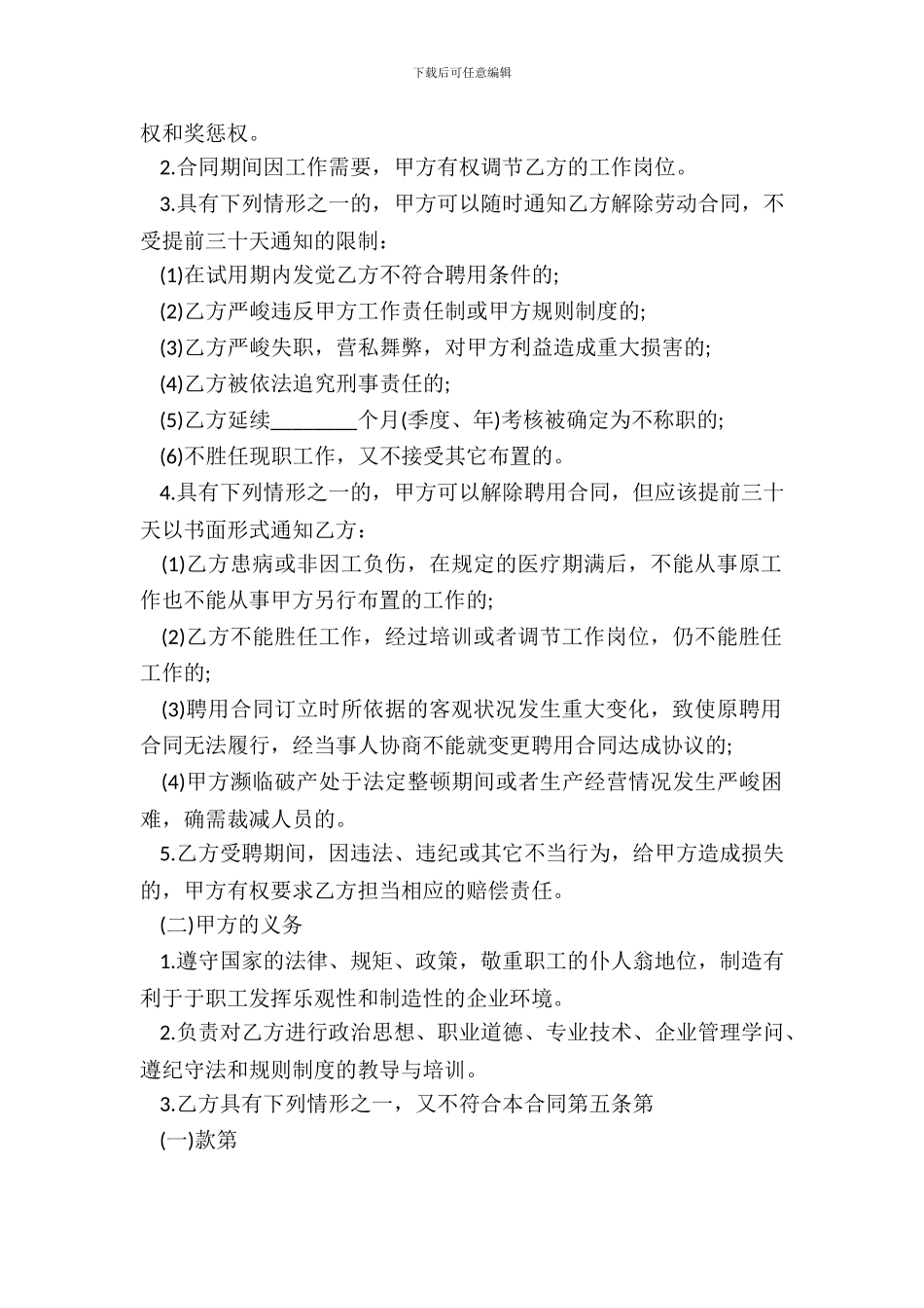 合法的公司劳动合同范本_第3页