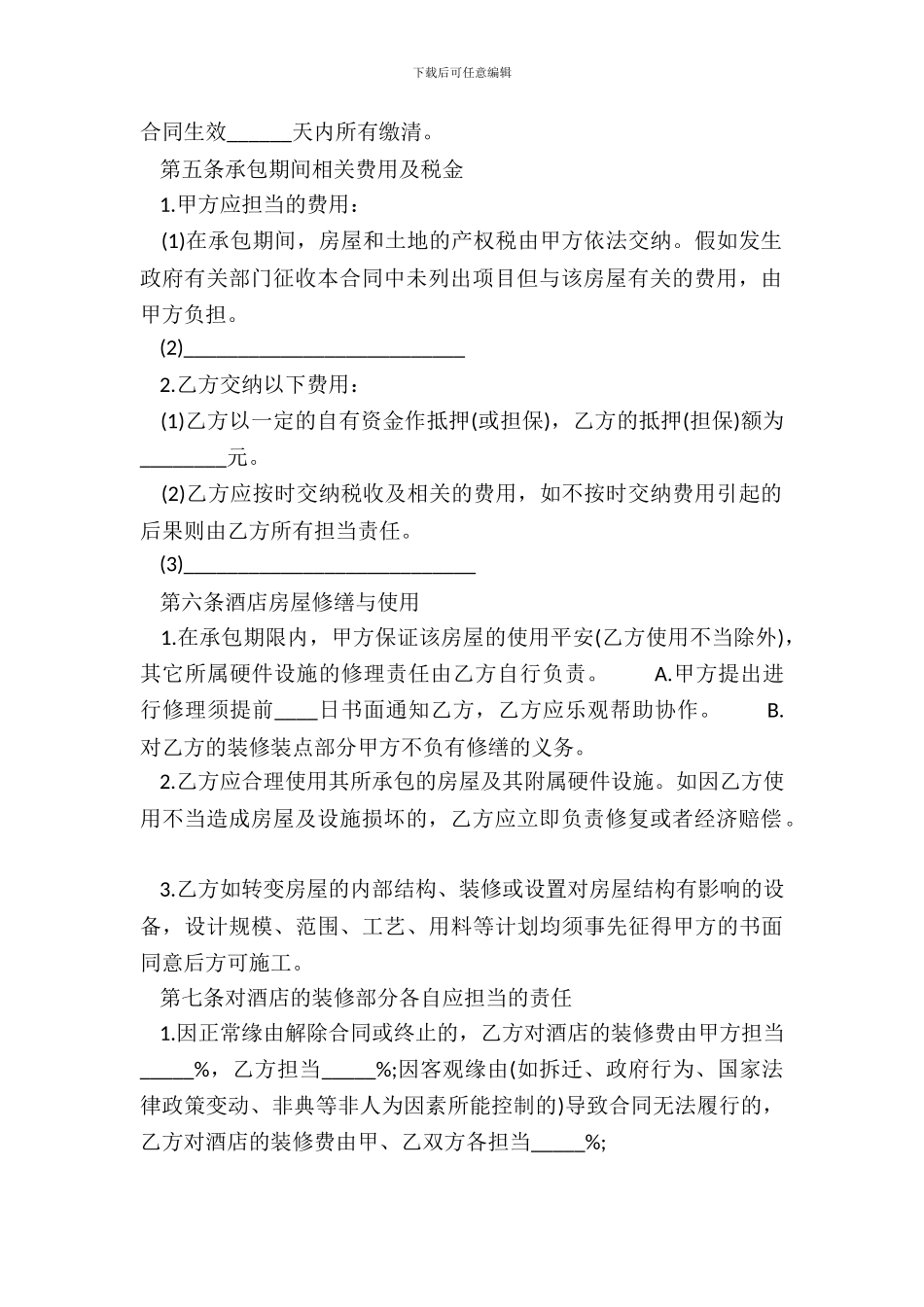 合法的公司承包合同_第3页