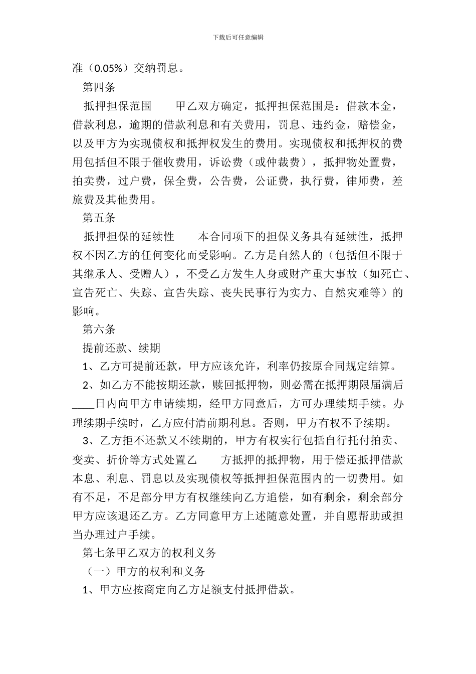 合法的公司抵押借款合同_第3页