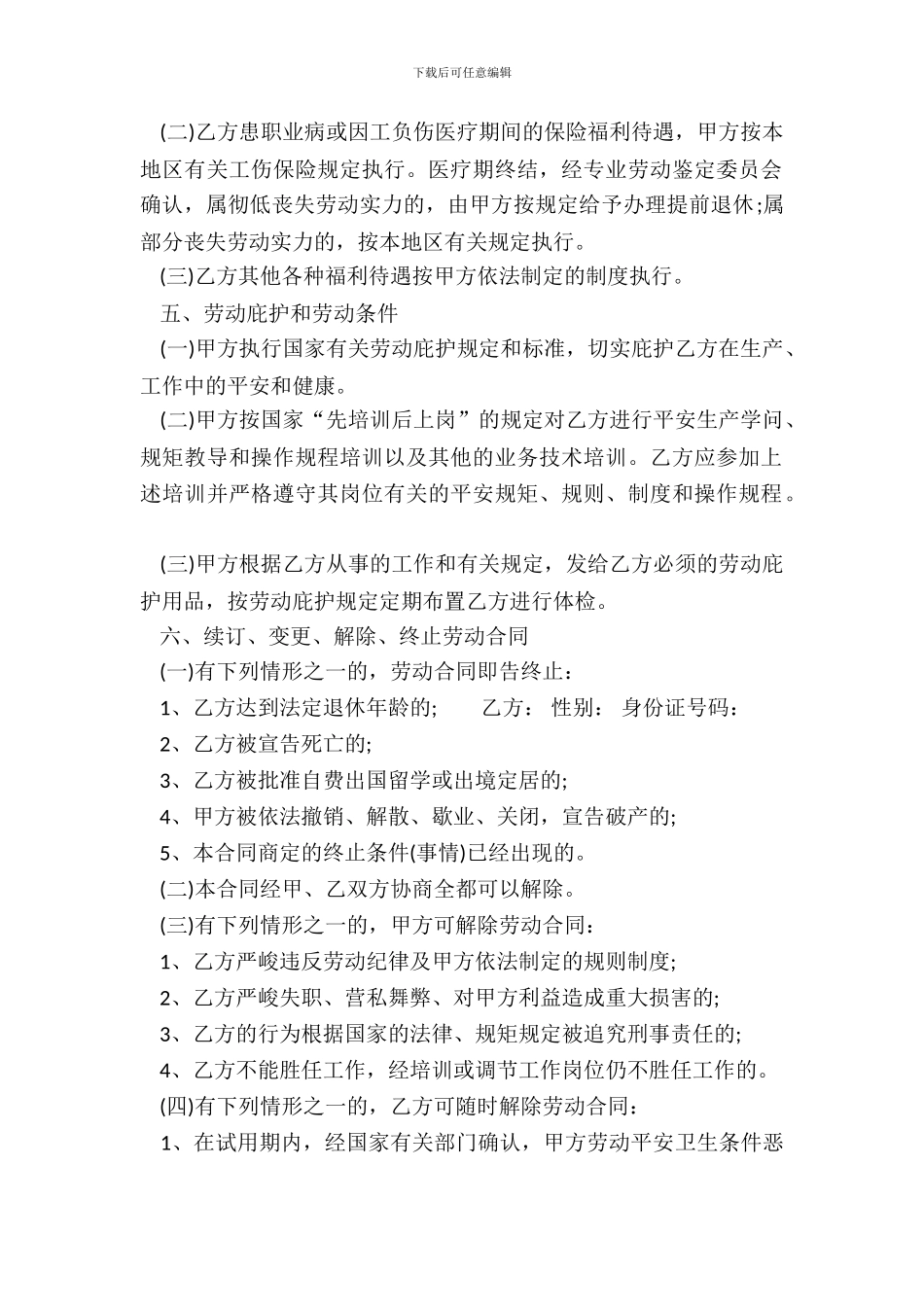 合法的企业劳动合同书_第3页