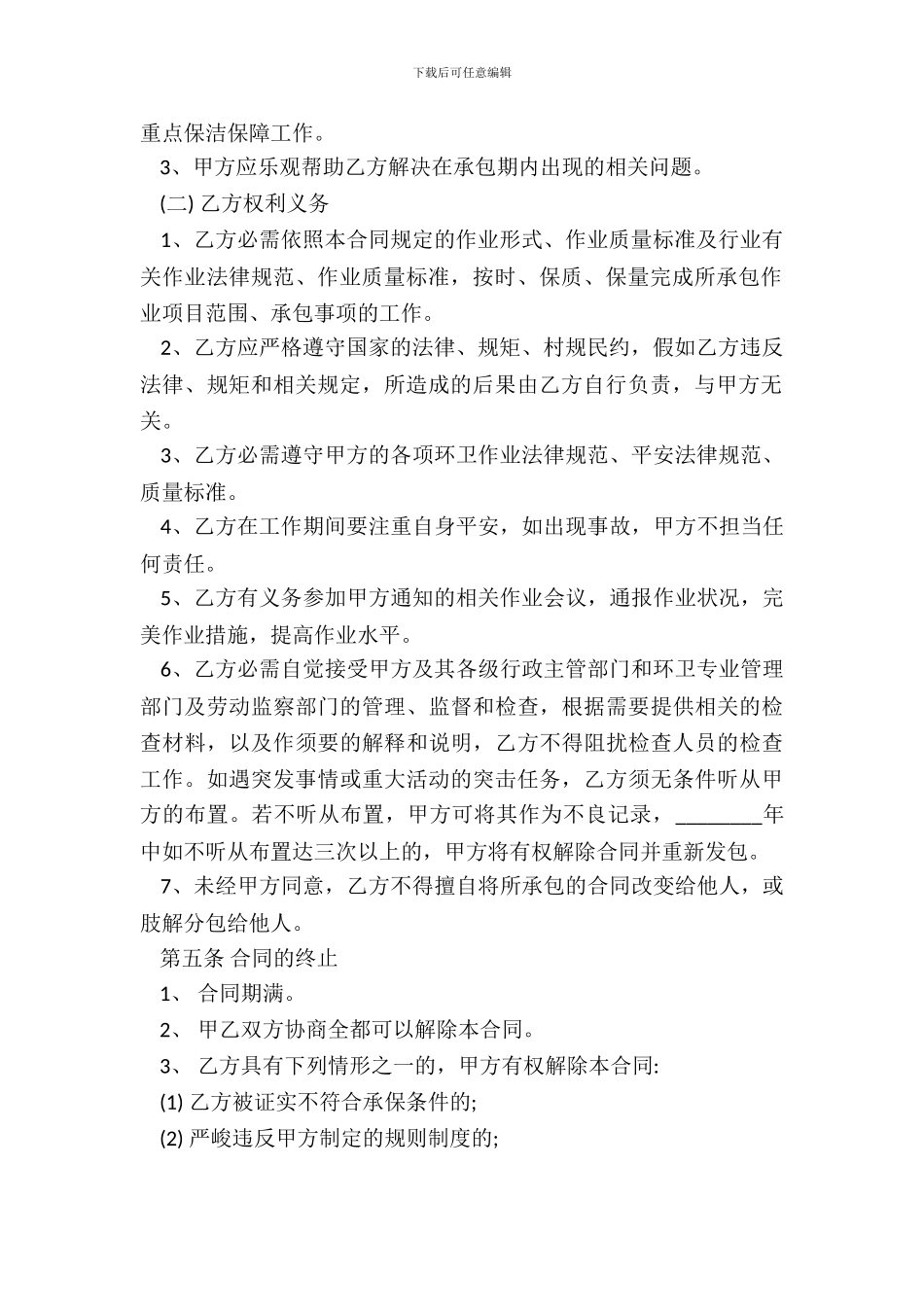 合法的内部承包合同_第3页