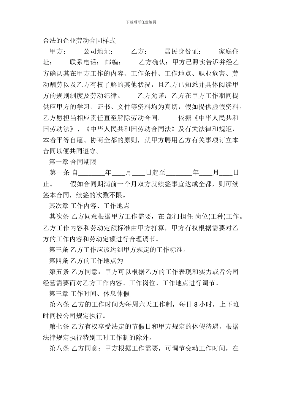 合法的企业劳动合同样式_第2页