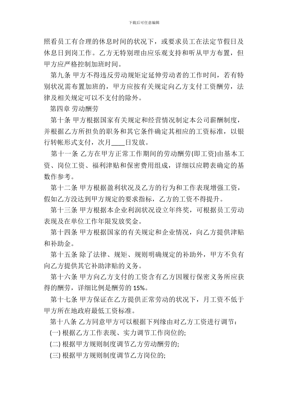 合法的企业劳动合同样式_第3页