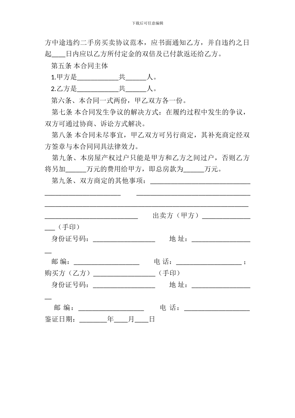 合法的公寓购房合同_第3页