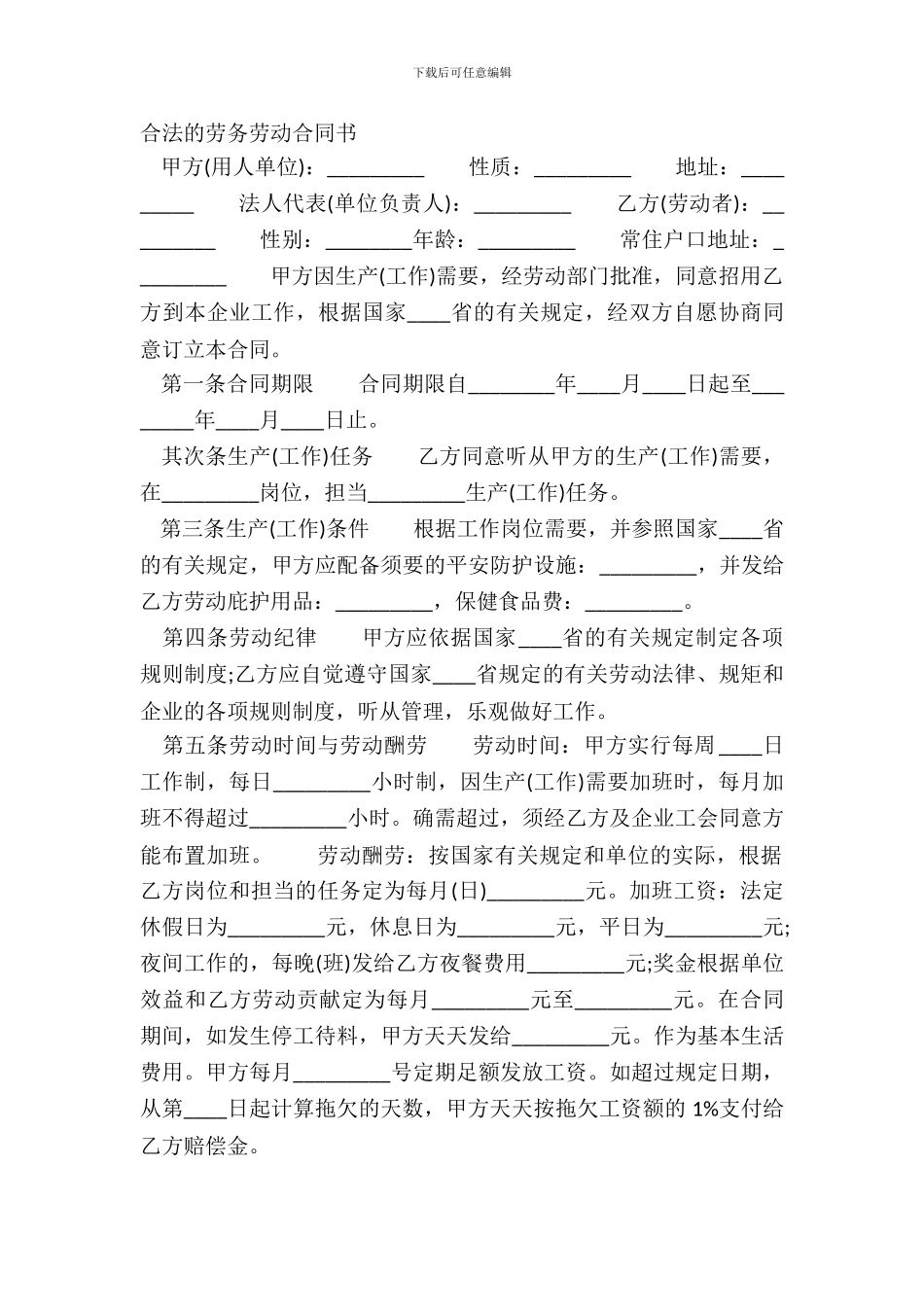 合法的劳务劳动合同书_第2页