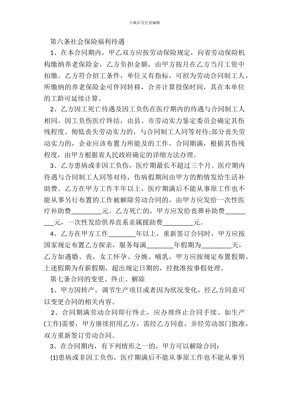合法的劳务劳动合同书_第3页