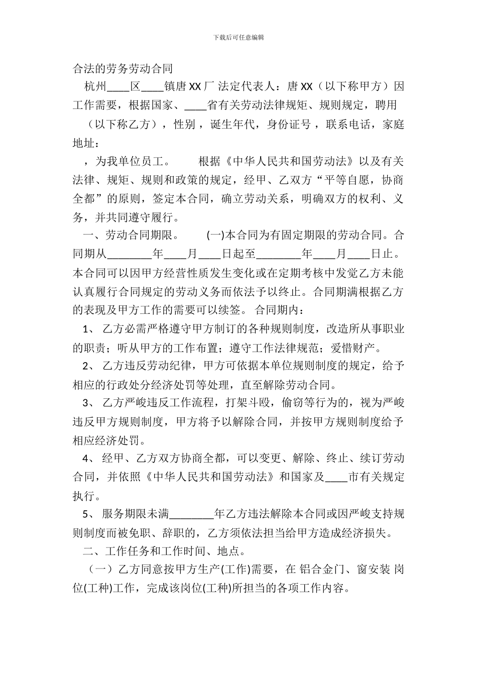 合法的劳务劳动合同_第2页