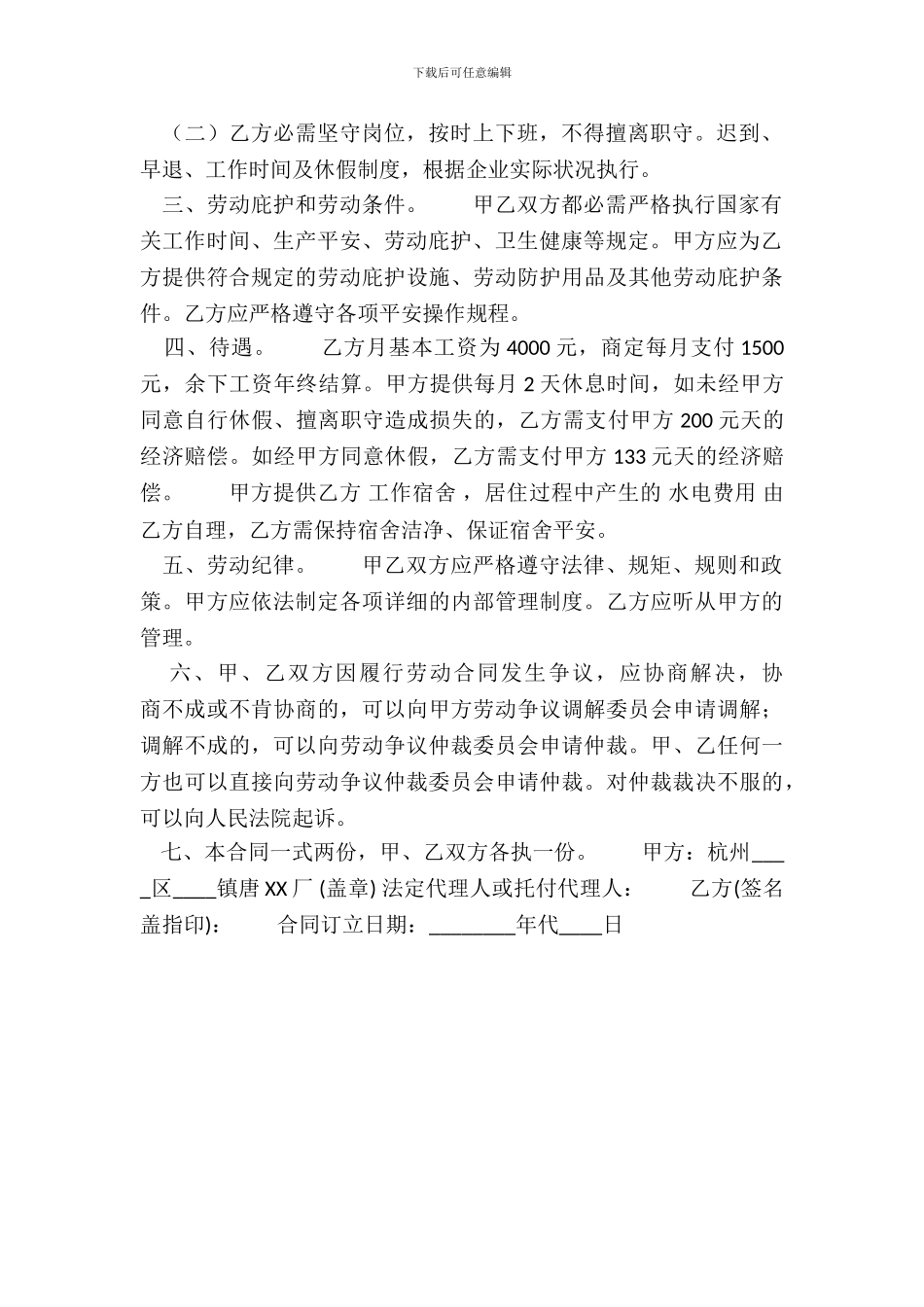 合法的劳务劳动合同_第3页