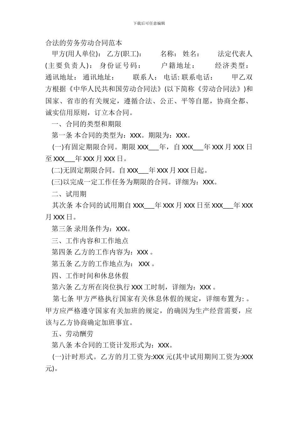 合法的劳务劳动合同范本_第2页