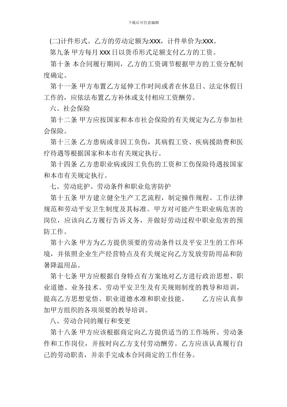 合法的劳务劳动合同范本_第3页