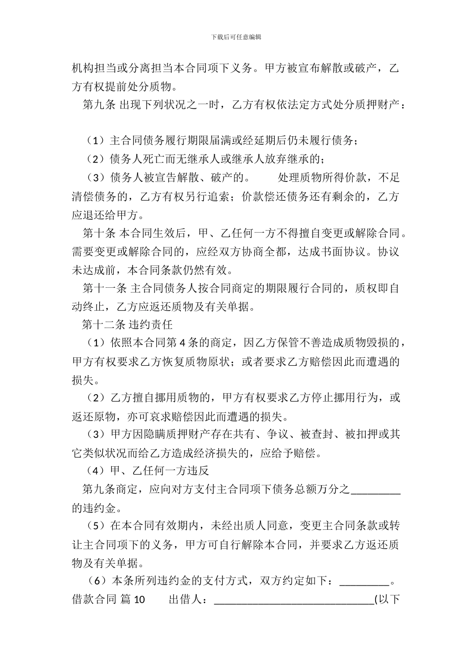 合法的单位间借款合同样本_第3页