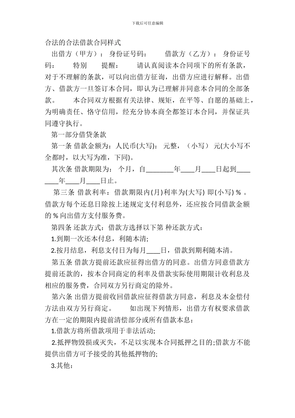 合法的合法借款合同样式_第2页