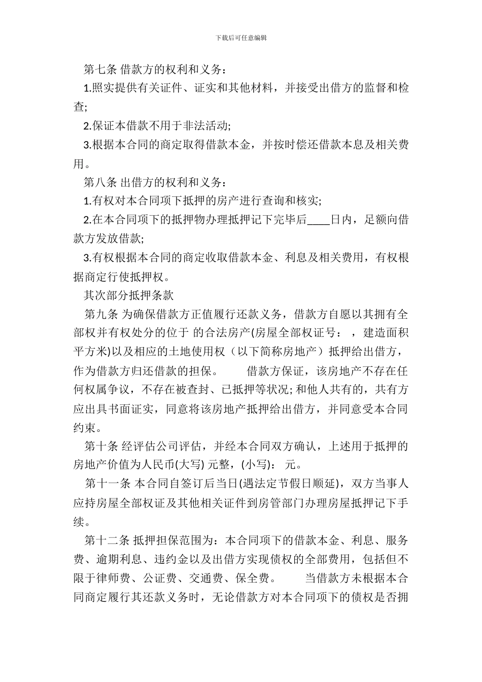 合法的合法借款合同样式_第3页