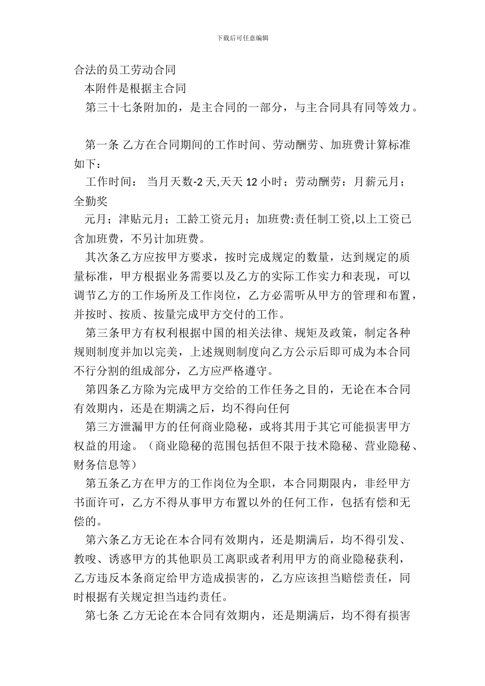 合法的员工劳动合同_第2页