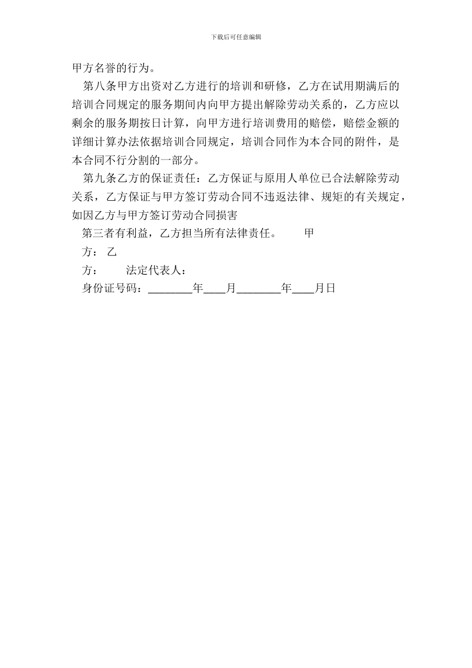 合法的员工劳动合同_第3页