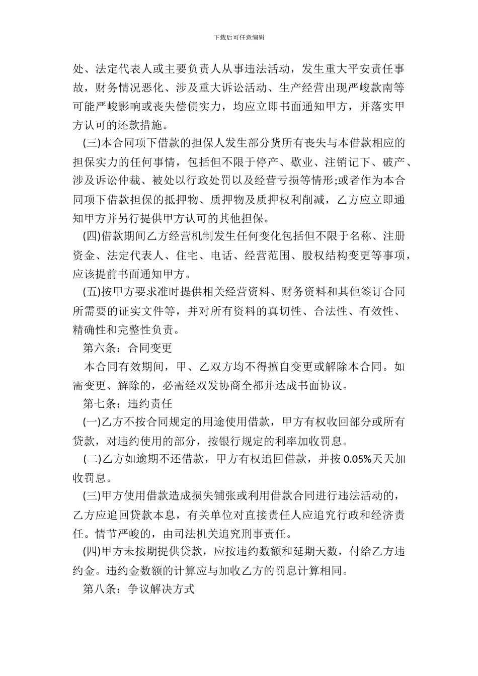 合法的借款合同三篇_第3页