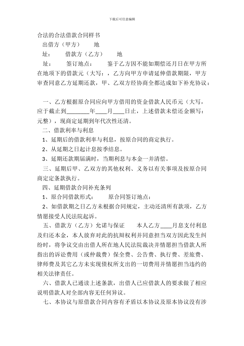 合法的合法借款合同样书_第2页