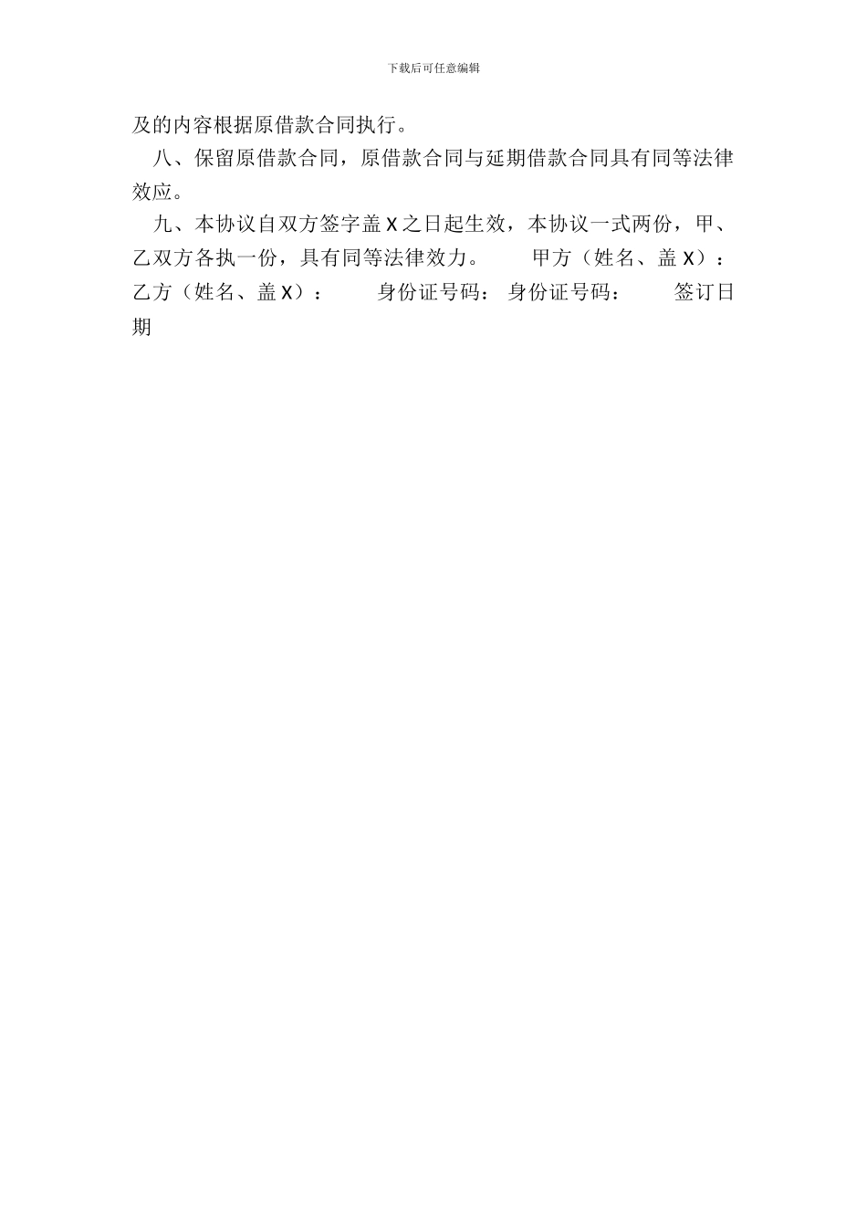 合法的合法借款合同样书_第3页