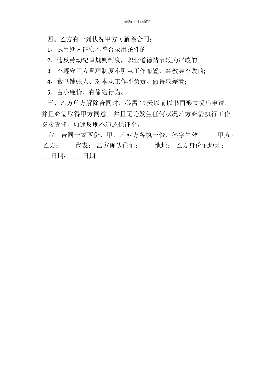 合法的咨询服务合同样书_第3页