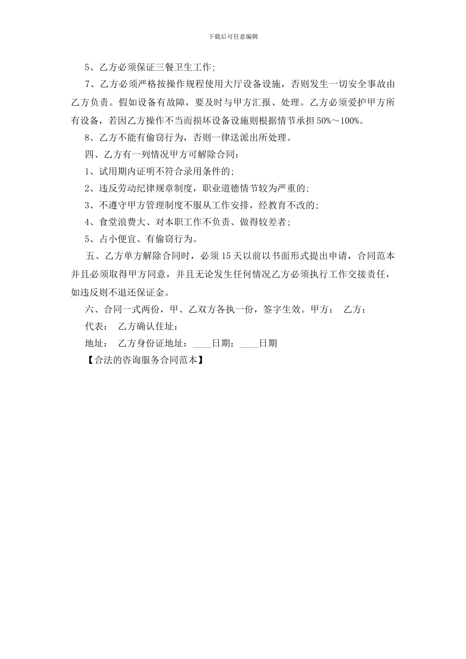 合法的咨询服务合同范本_第2页