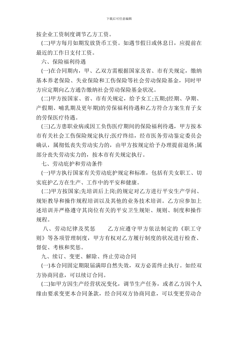 合法的员工劳动合同样式_第3页