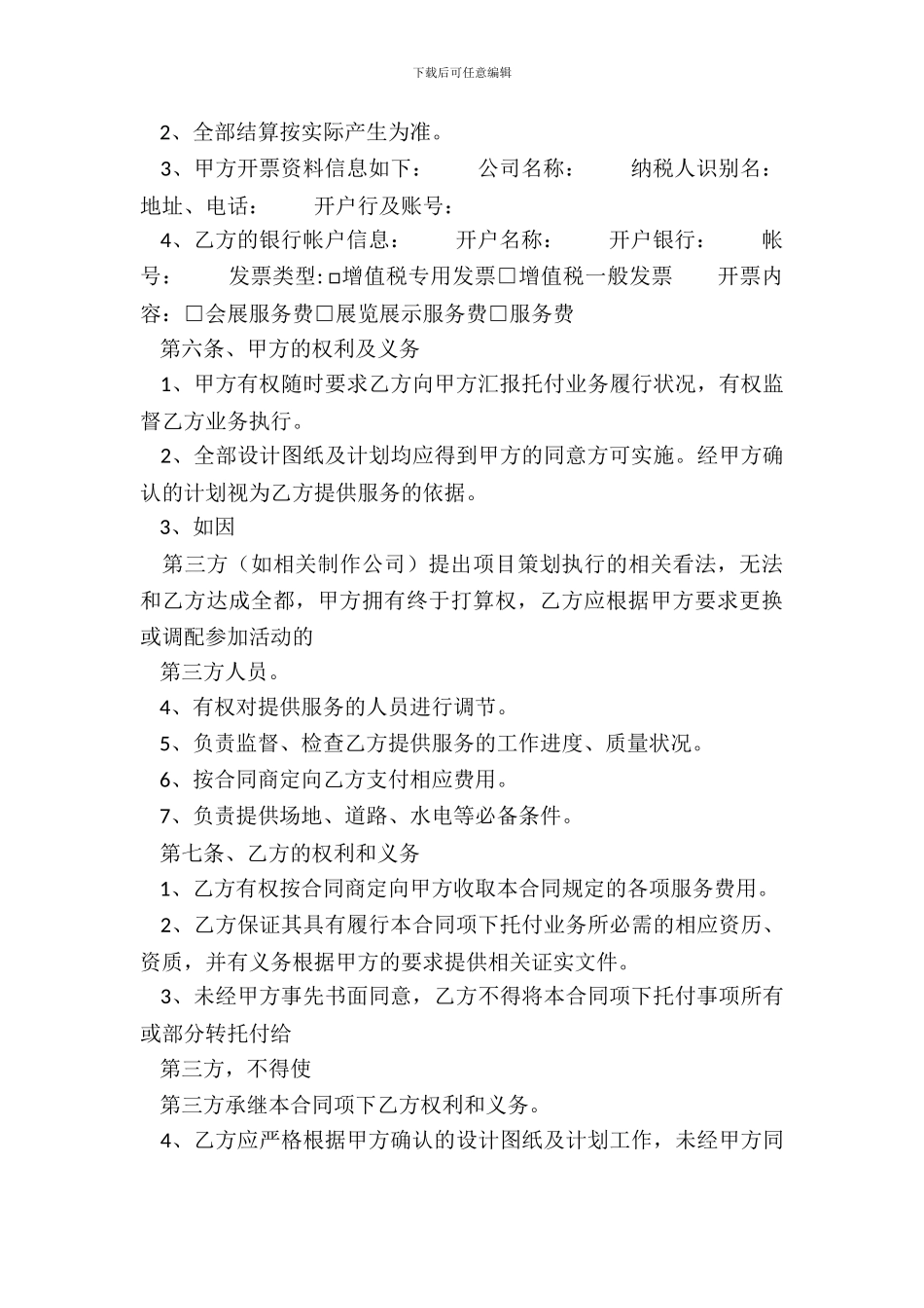 合法的商务咨询服务合同样本_第3页