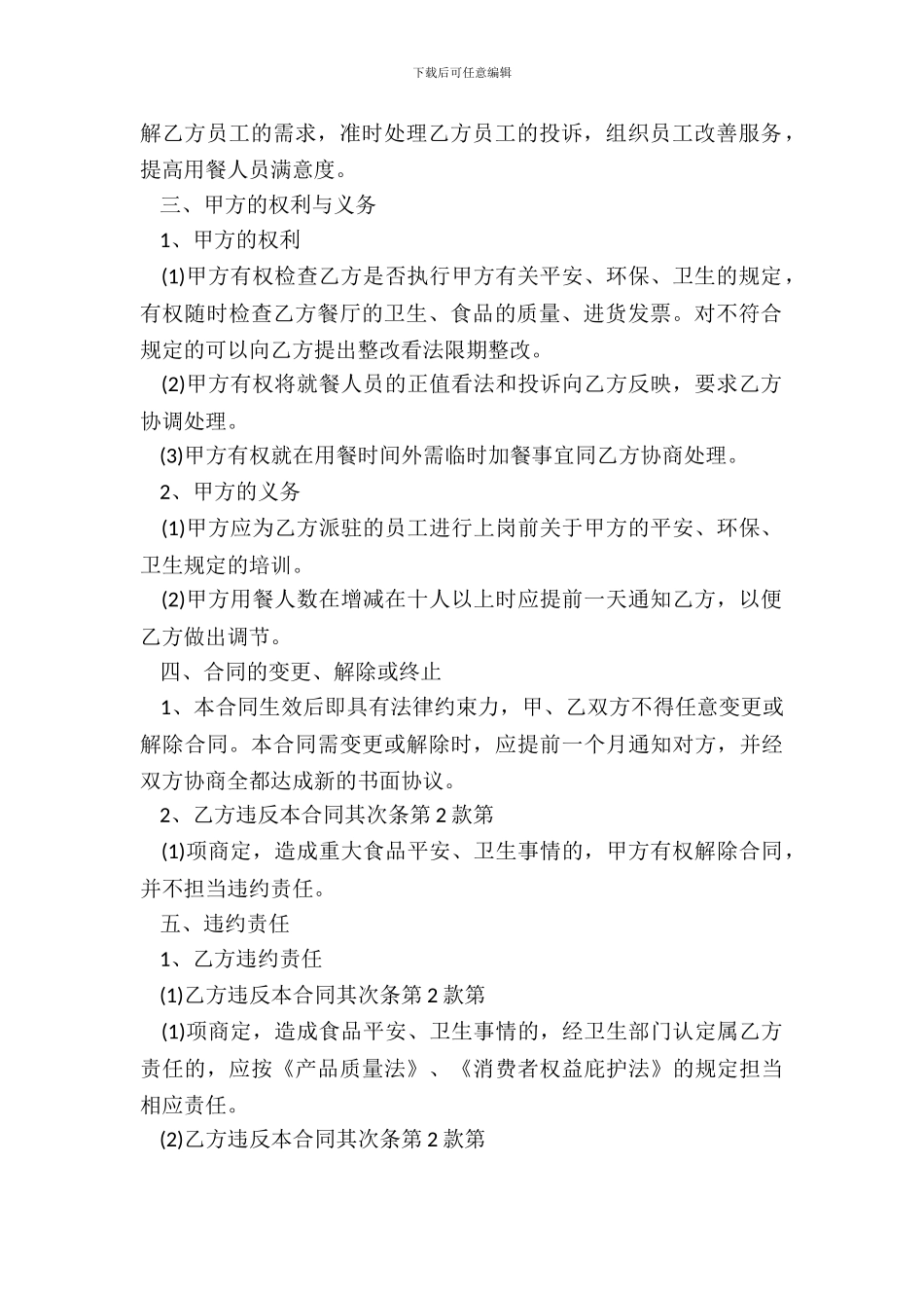 合法的商务咨询服务合同样式_第3页