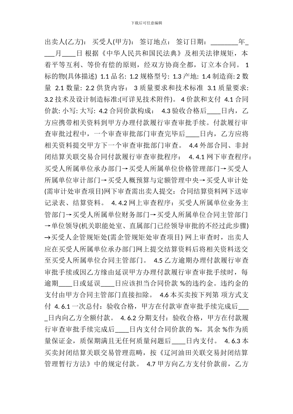 合法的商品房买卖合同_第2页