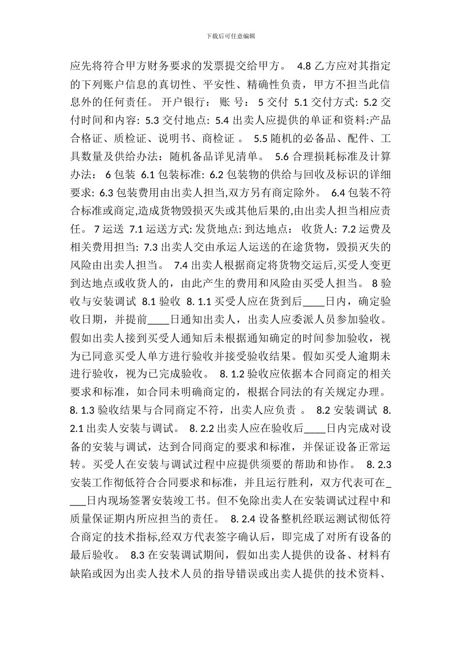 合法的商品房买卖合同_第3页