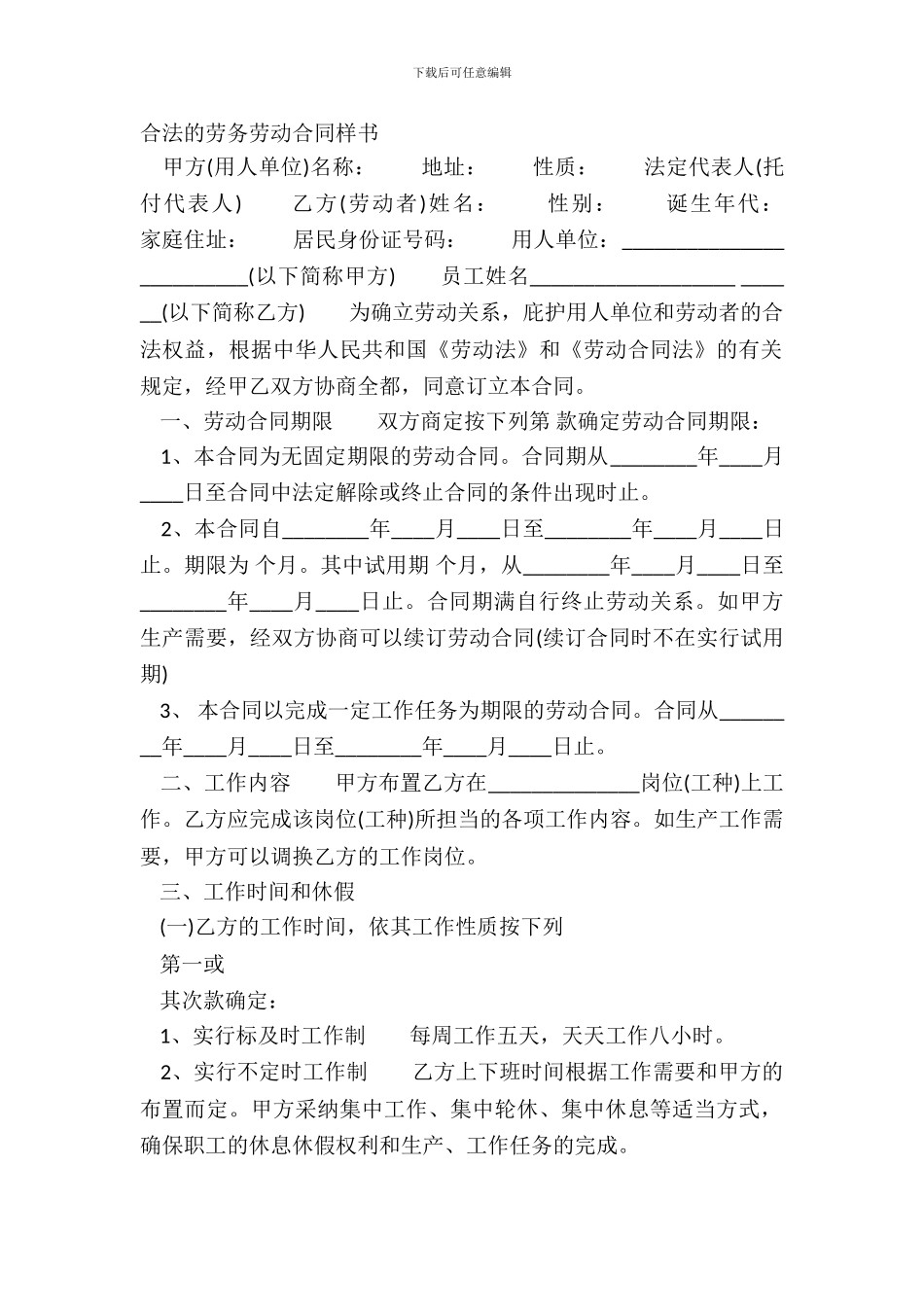 合法的劳务劳动合同样书_第2页
