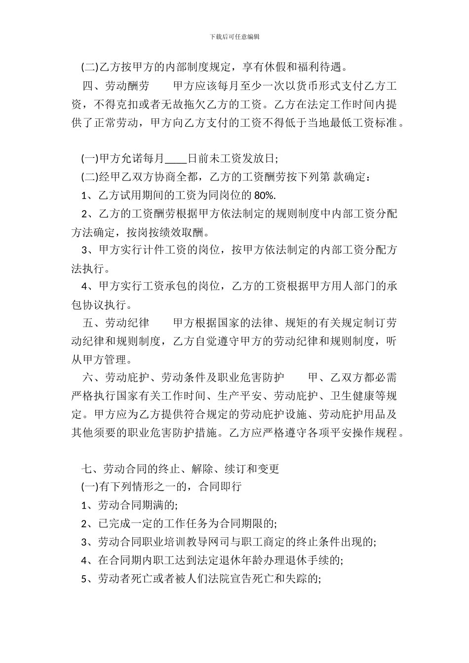 合法的劳务劳动合同样书_第3页