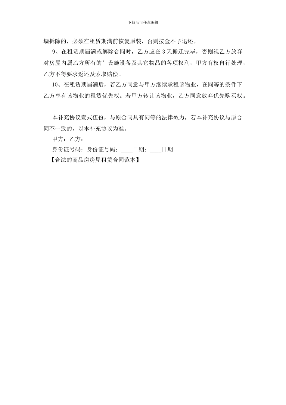 合法的商品房房屋租赁合同范本_第2页
